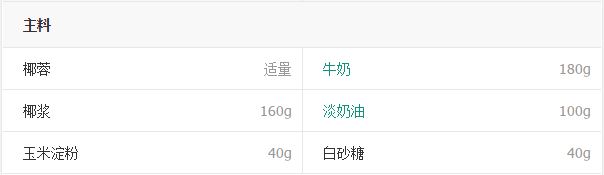 椰子醬制作原料 海南椰子醬