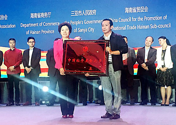 儋州市政府副秘書長黃遠舶代表儋州領取“中國粽子美食之鄉”牌匾 儋州市榮獲“中國粽子美食之鄉”稱號