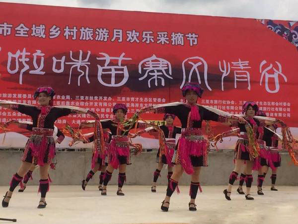 開幕現場黎苗族歌舞表演 三亞全域鄉村旅游月歡樂釆摘節盛大開幕