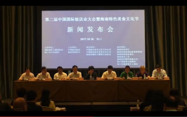 海南特色美食文化節發布會現場 2017海南美食文化節于11月底在海口舉行