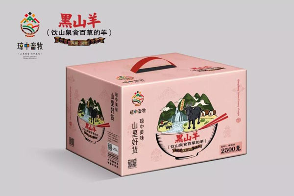 瓊中黑山羊宣傳設計圖 瓊中黑山羊